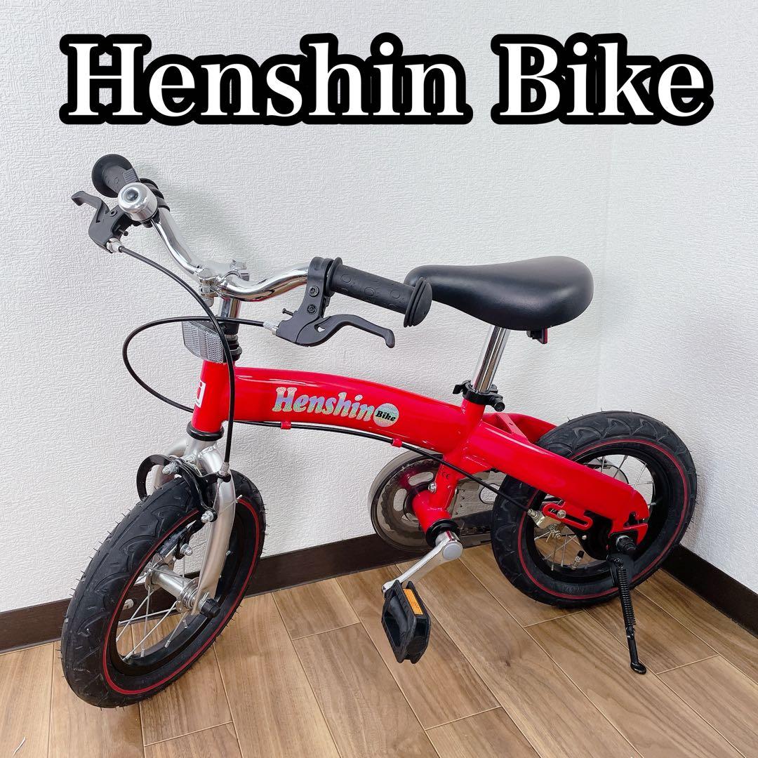 Henshin Bike 赤 子供 自転車 12インチ