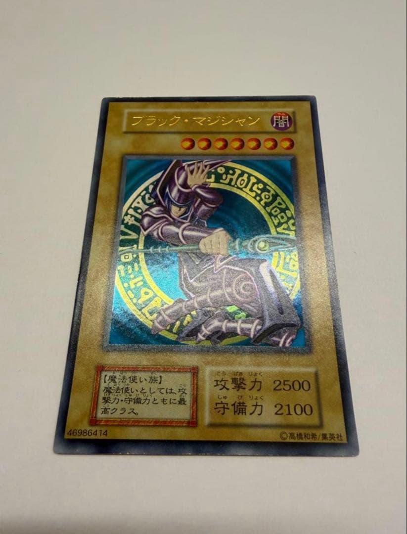 美品　ブラック・マジシャン 初期　ウルトラレア　遊戯王