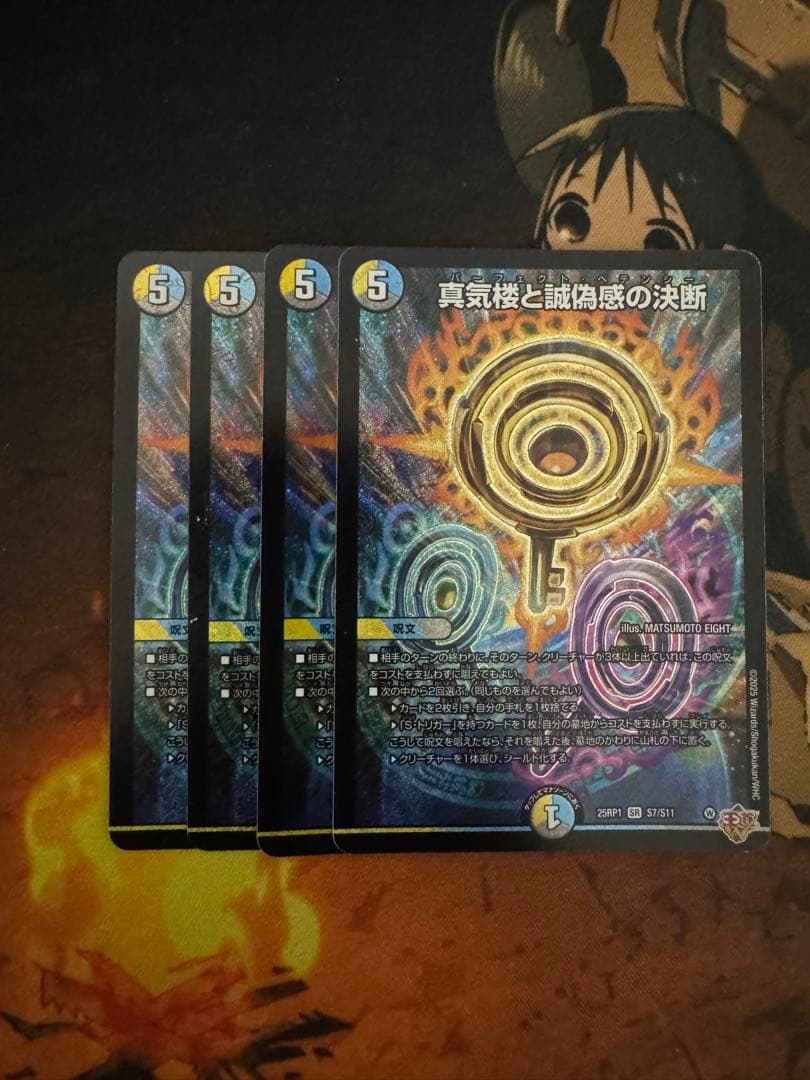 パーフェクトペテンシー 真気楼と誠義感の決断　4枚