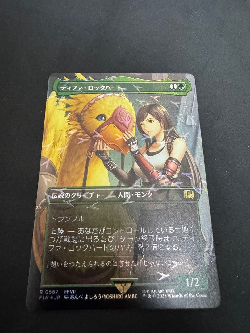 ゆ*ん様 MTG FF チョコボバンドル ティファ・ロックハート 日本語版　ティ