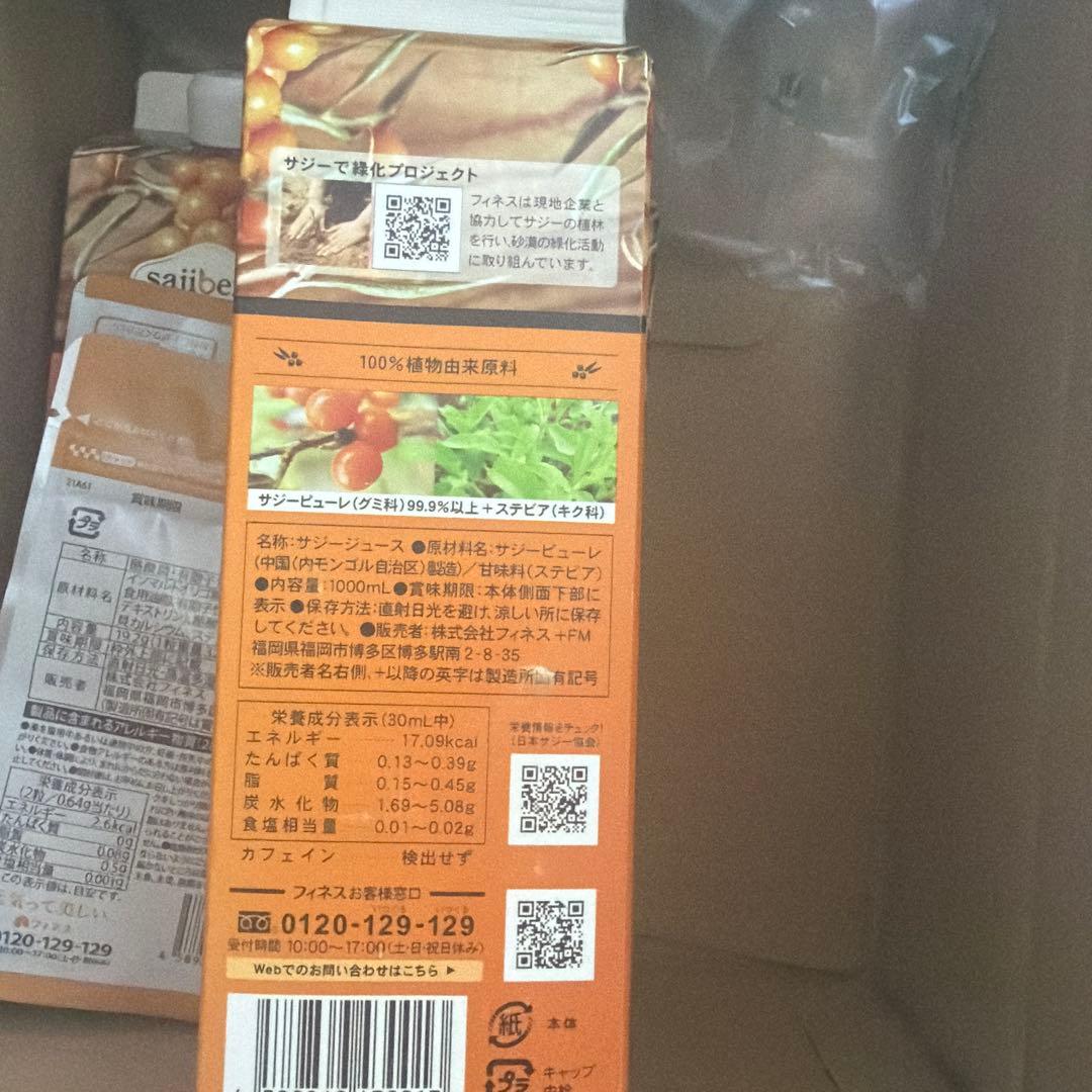 サジー1000ml3本セットおまけ付き