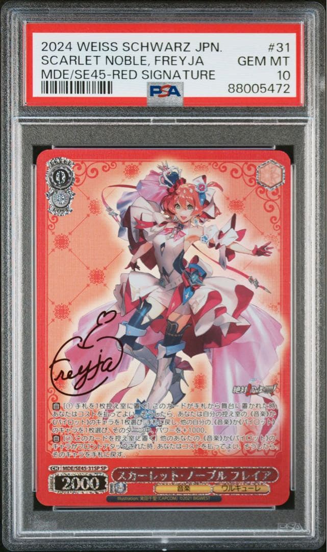 PSA 10 フレイア ヴァイスシュヴァルツ マクロスΔ SP サイン