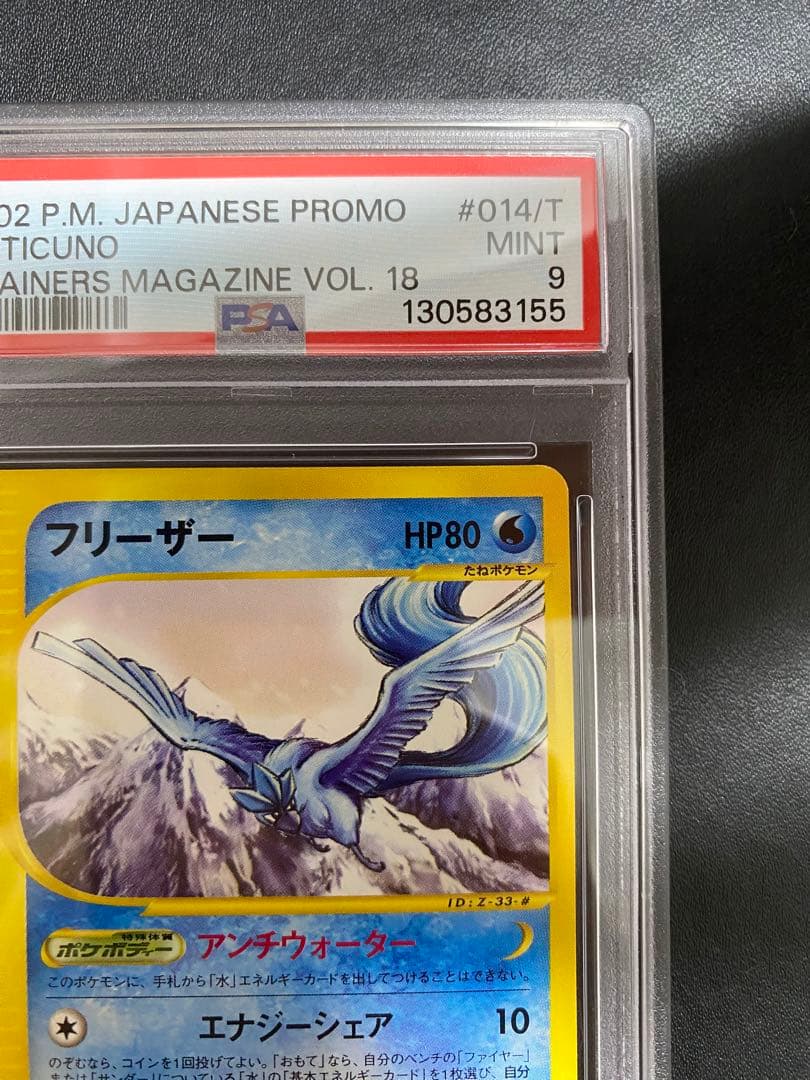 フリーザー PROMO psa9 トレーナーズマガジンプロモカード カードe