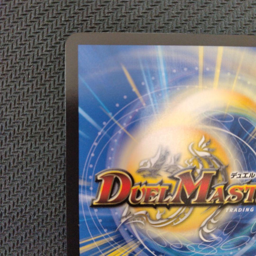 デュエルマスターズ 覇帝なき侵略・レッドゾーンF 25SD2 SR ㊙1/㊙1