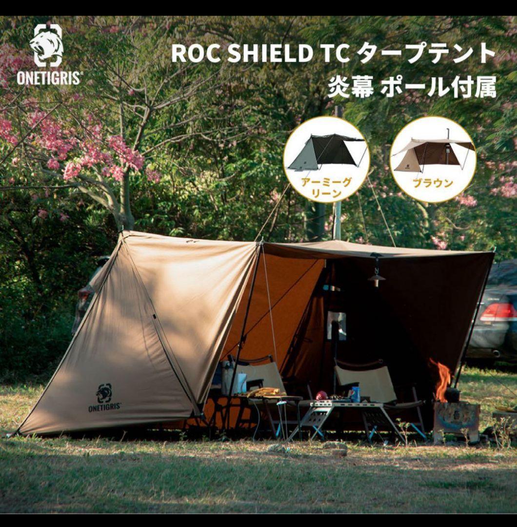 OneTigris ROC SHIELDTC ブラウン前幕２種類セット