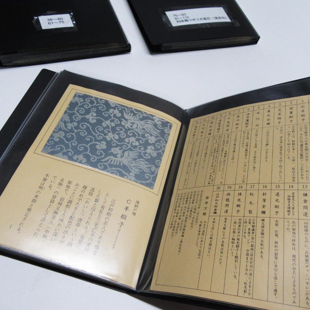 裂地鑑 3冊一括 名物裂集 1〜110作品 限定品 茶の裂地【匿名発送】