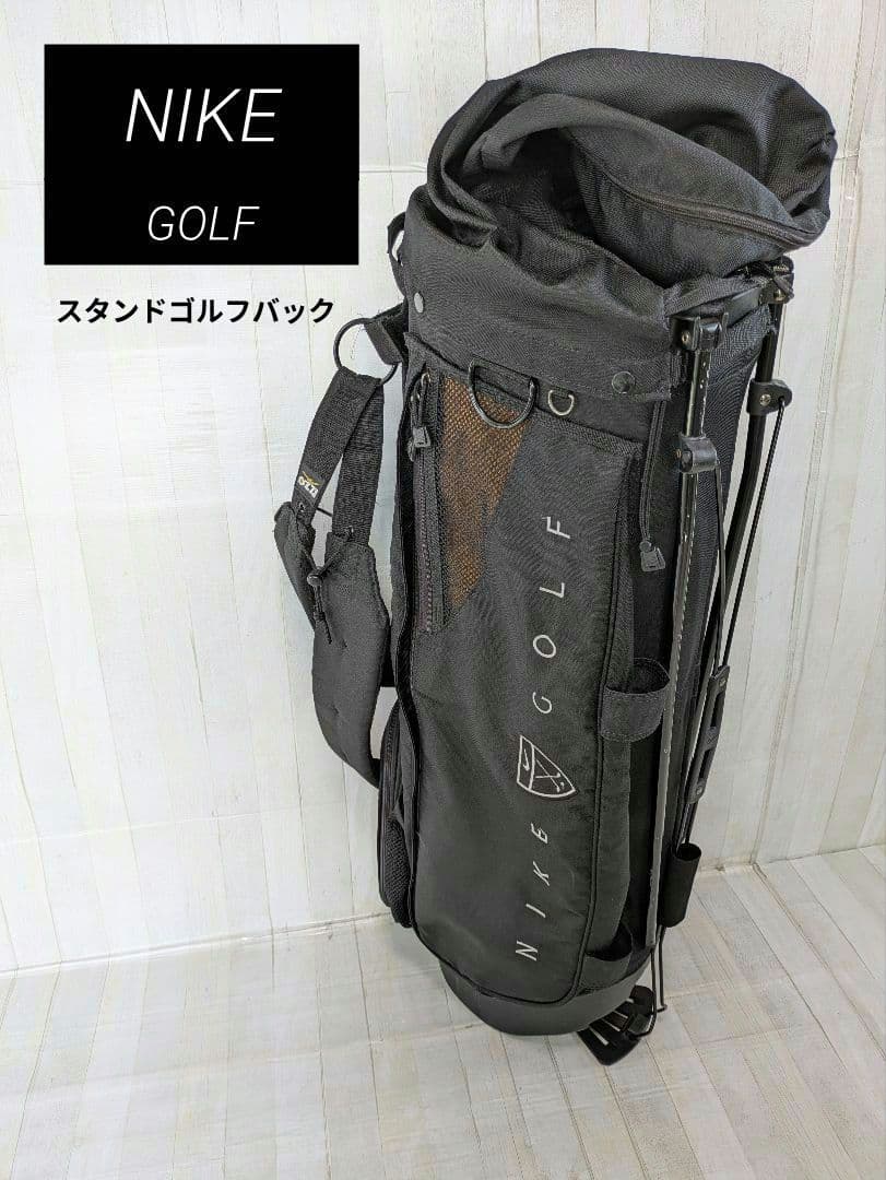 NIKE ゴルフキャディバック　スタンド付　ブラック