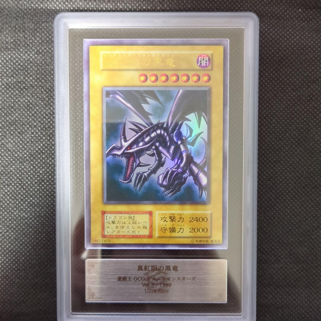 遊戯王　真紅眼の黒竜　初期　ARS9