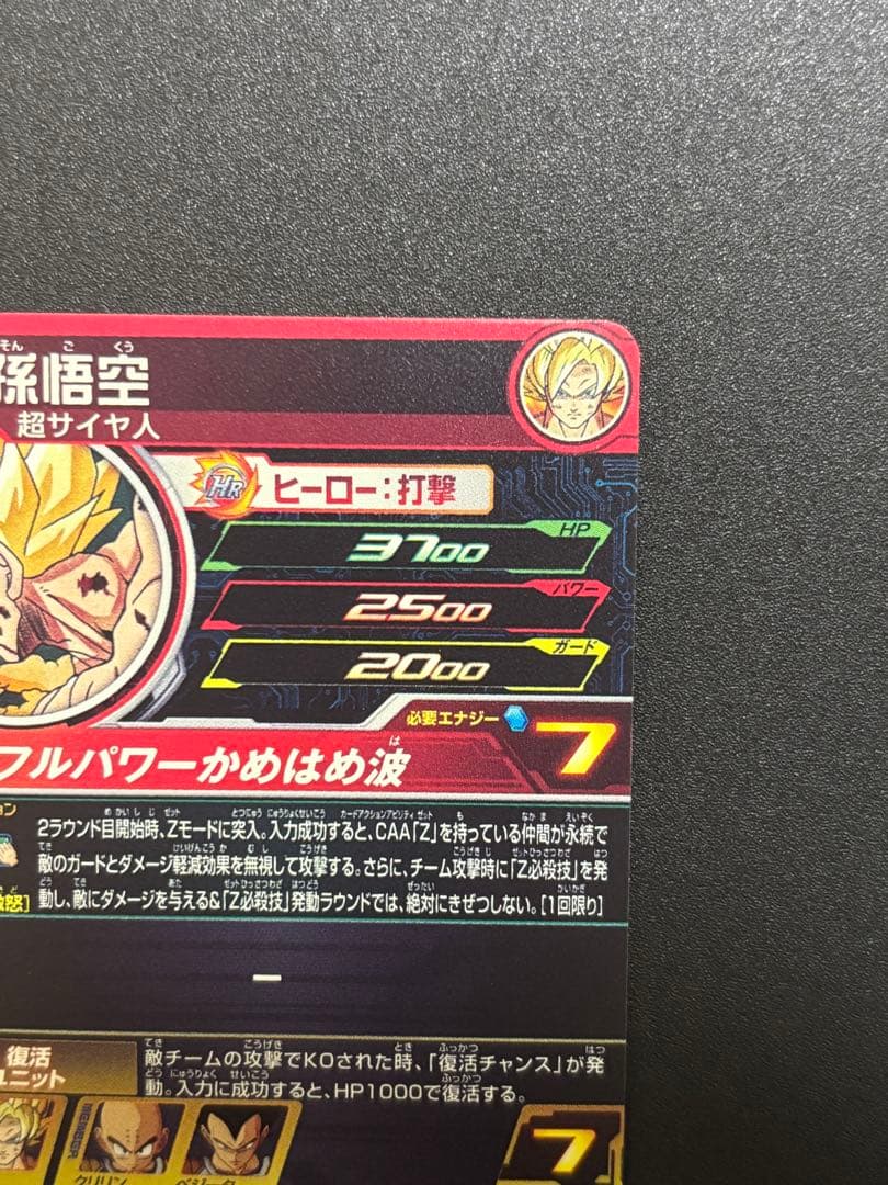 断*謝様 mm3 014 da 孫悟空