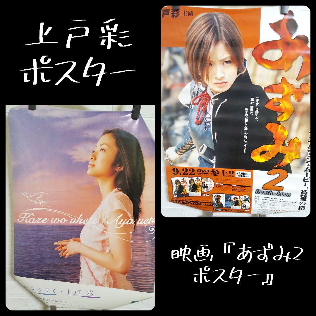 レア！ B2ポスター９点等★浜崎あゆみ Gackt 倖田來未 上戸彩 中古品