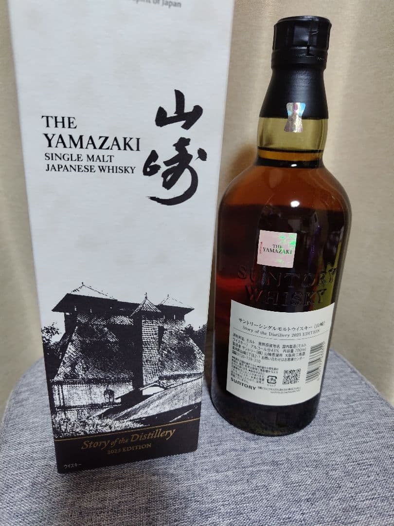 新品未開封 山崎 シングルモルトウイスキー 2025年エディション