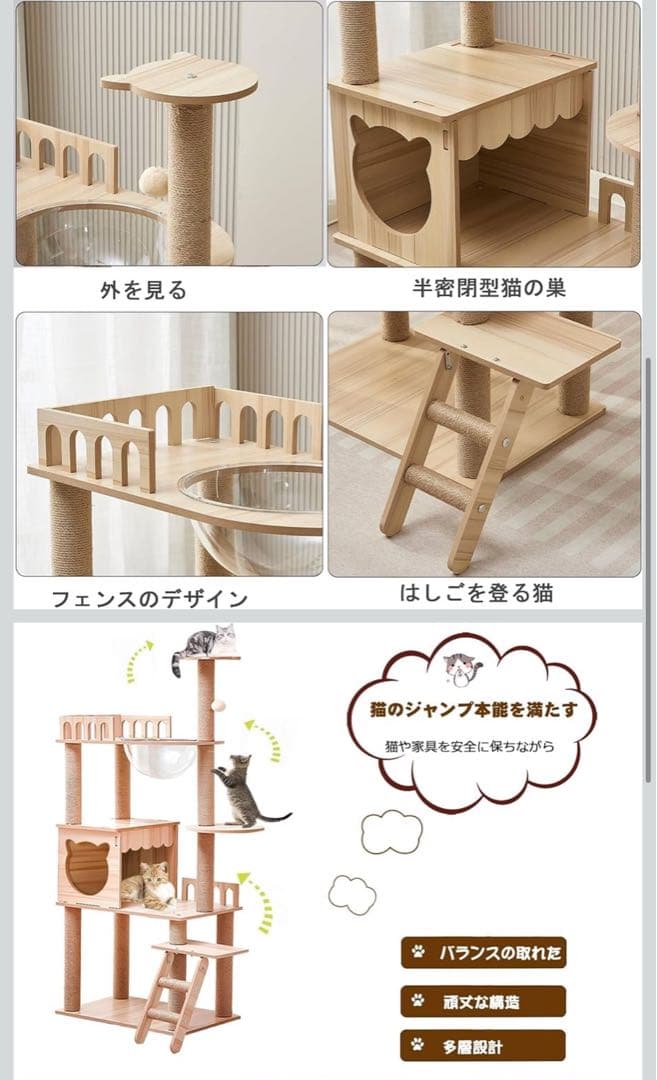 キャットタワー 大型猫用 宇宙船型透明ボウル 多頭飼い 木製 新品未使用