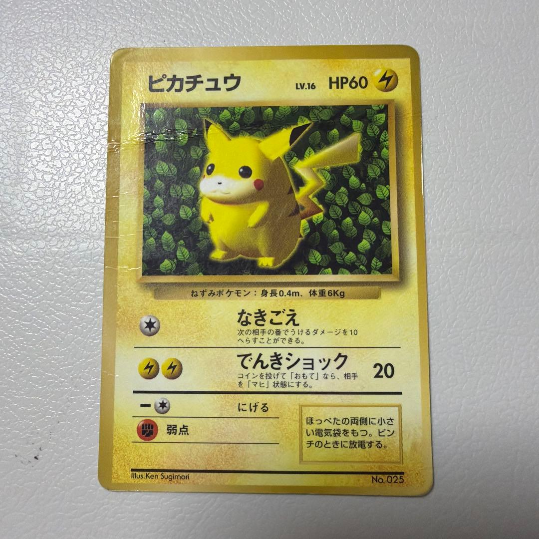 ピカチュウ 「月刊コロコロコミック96年11月号」 光沢あり　旧裏マークなし