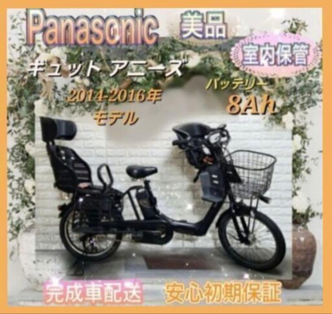 ☆Panasonic電動自転車ギュット 子供乗せ☆完成車配送☆美品☆室内保管☆