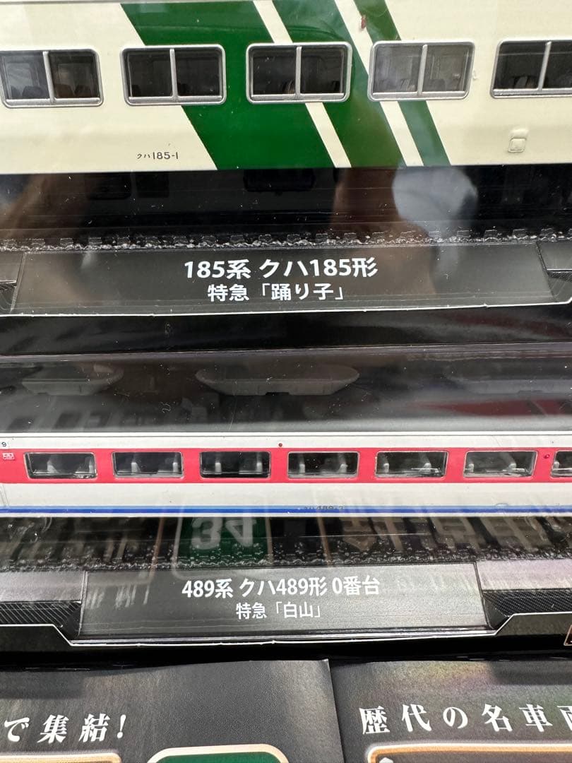★お得な2個セット★鉄道模型 185系「踊り子」＆489系「白山」