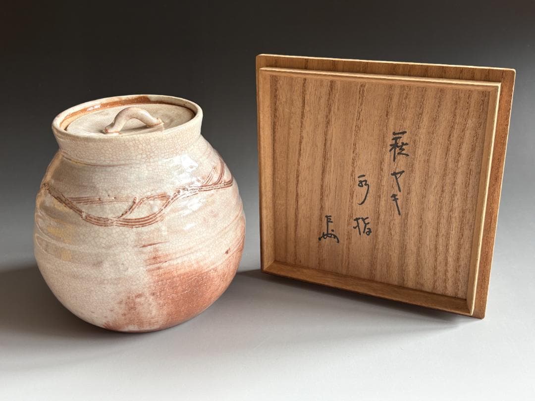 12代田原陶兵衛　萩焼　水指　即中斎書付　茶道具　表千家