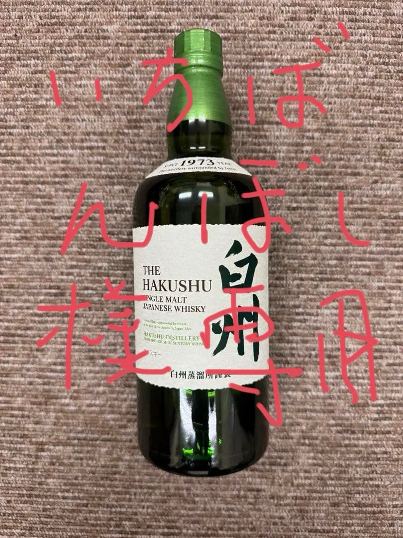 いちばんぼし　サントリー シングルモルト 白州 700ml箱無し