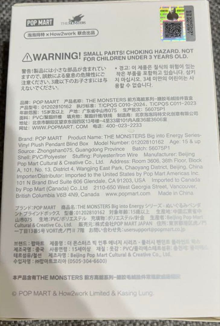 POP MART Biginto Energy ぬいぐるみ2個セット