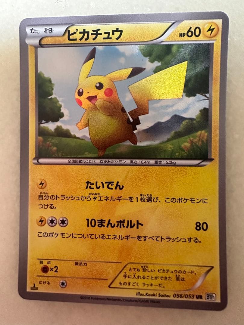 ポケモンカードゲーム ピカチュウ（美品）