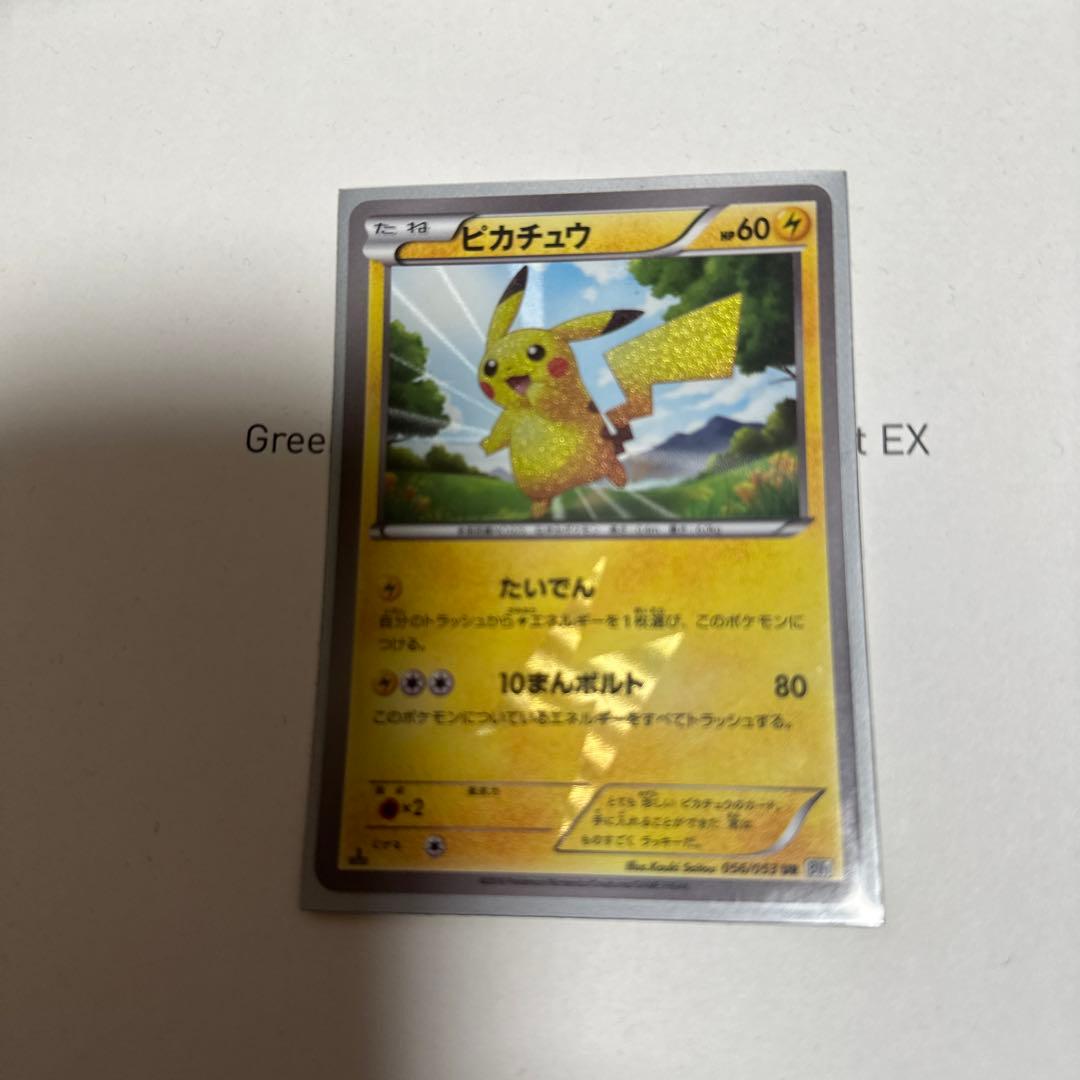 ポケモンカードゲーム ピカチュウ（美品）