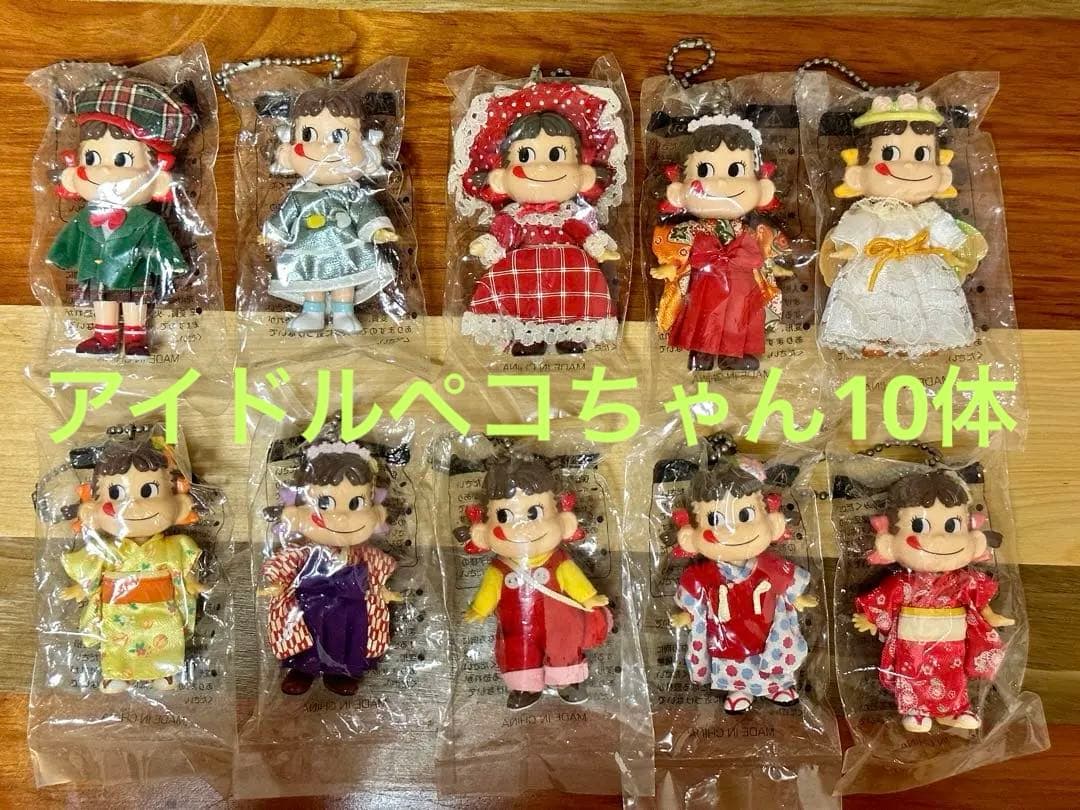 【希少】アイドルペコちゃん　コンプリート　10点セット