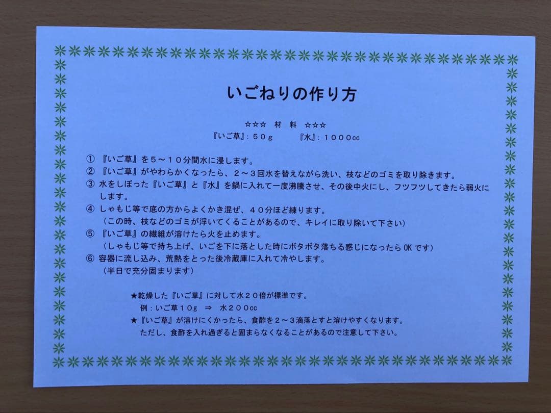 ネズミ小僧 佐渡産　いご草　1500g えご草　おきうと草