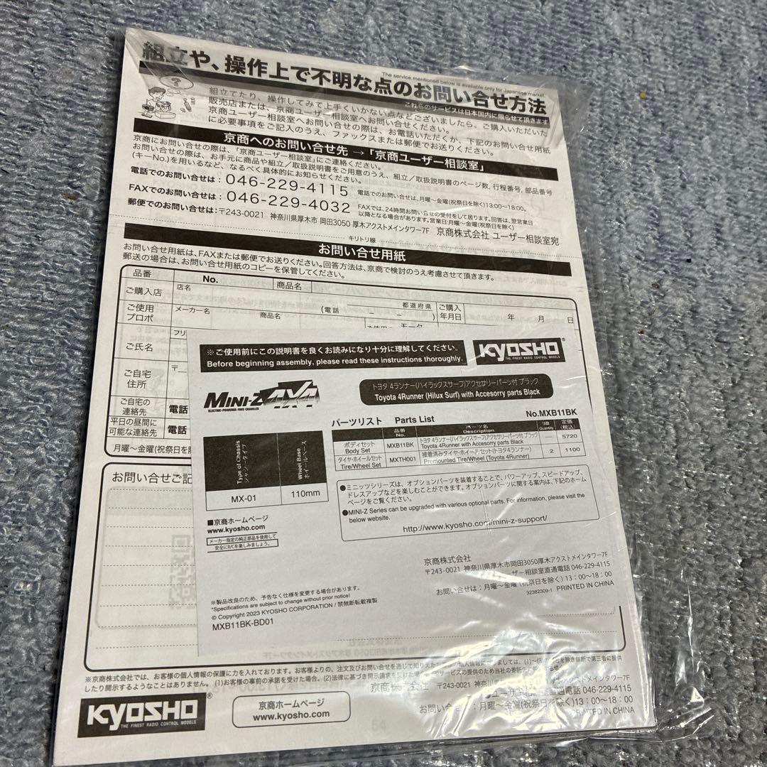 京商 ミニッツ4×4 スズキジムニーシエラ　ミディアムグレー