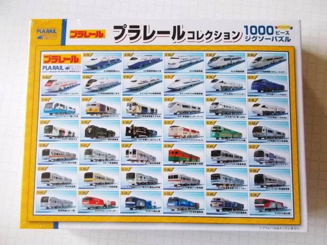 希少 プラレール 1000ピース