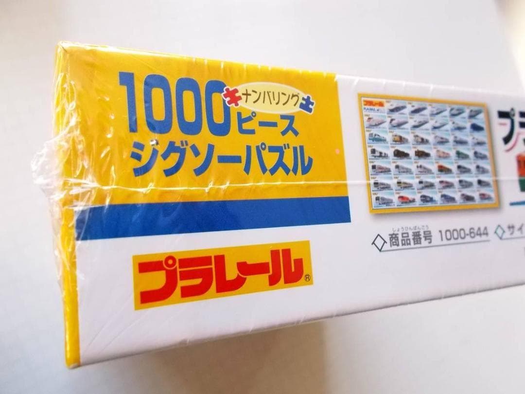 希少 プラレール 1000ピース