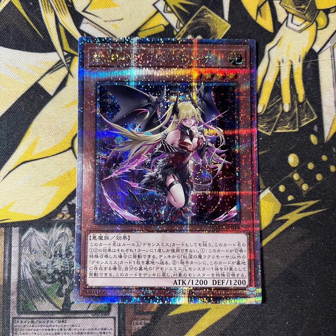 遊戯王　紅涙の魔ラクリモーサ　25thシークレット