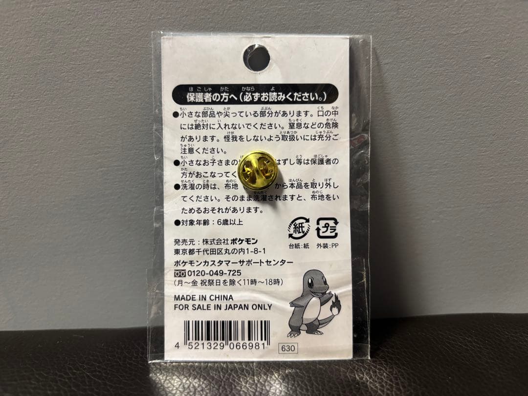 未開封 ポケモンセンター TOKYO限定 ピンバッジ 2007
