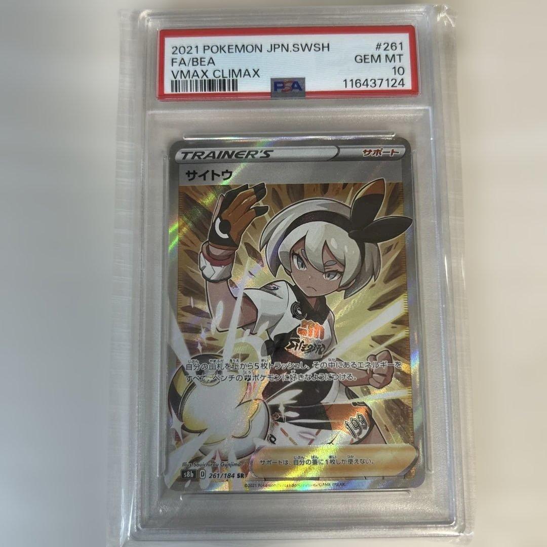 サイトウ SR S8b VMAXクライマックス 261/184