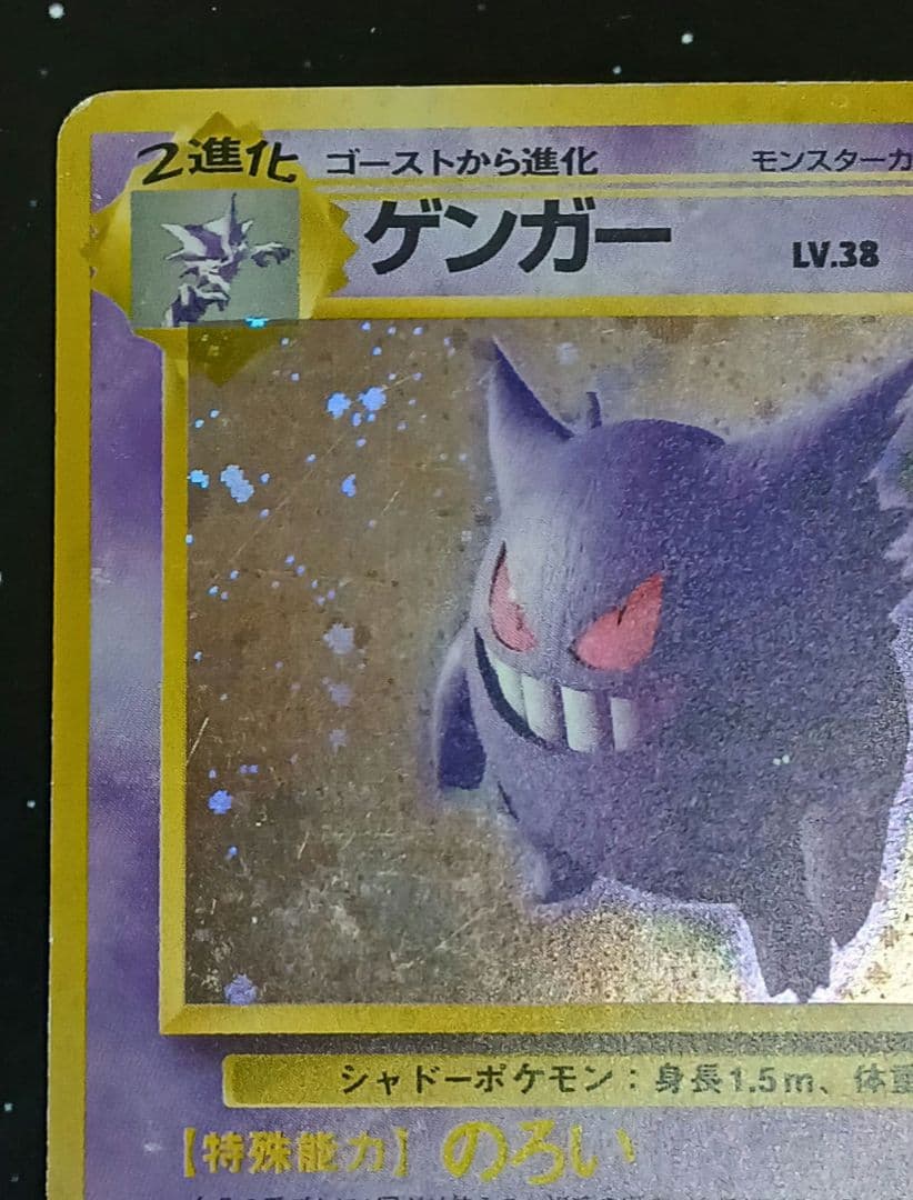 旧裏　ゲンガー