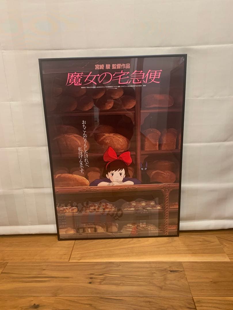 【劇場版】【映画】【公式】 魔女の宅急便 B2ポスター ジブリ 額装付き
