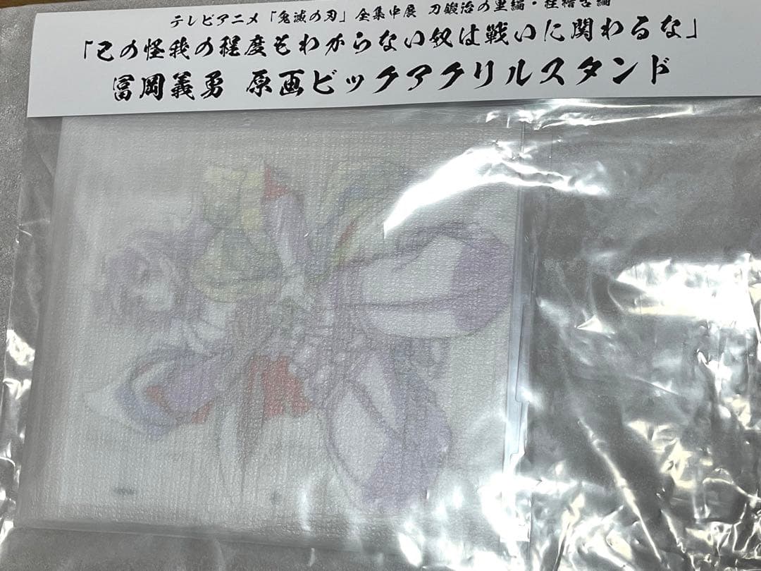 鬼滅の刃 全集中展 柱稽古編 ビッグアクリルスタンド 冨岡義勇