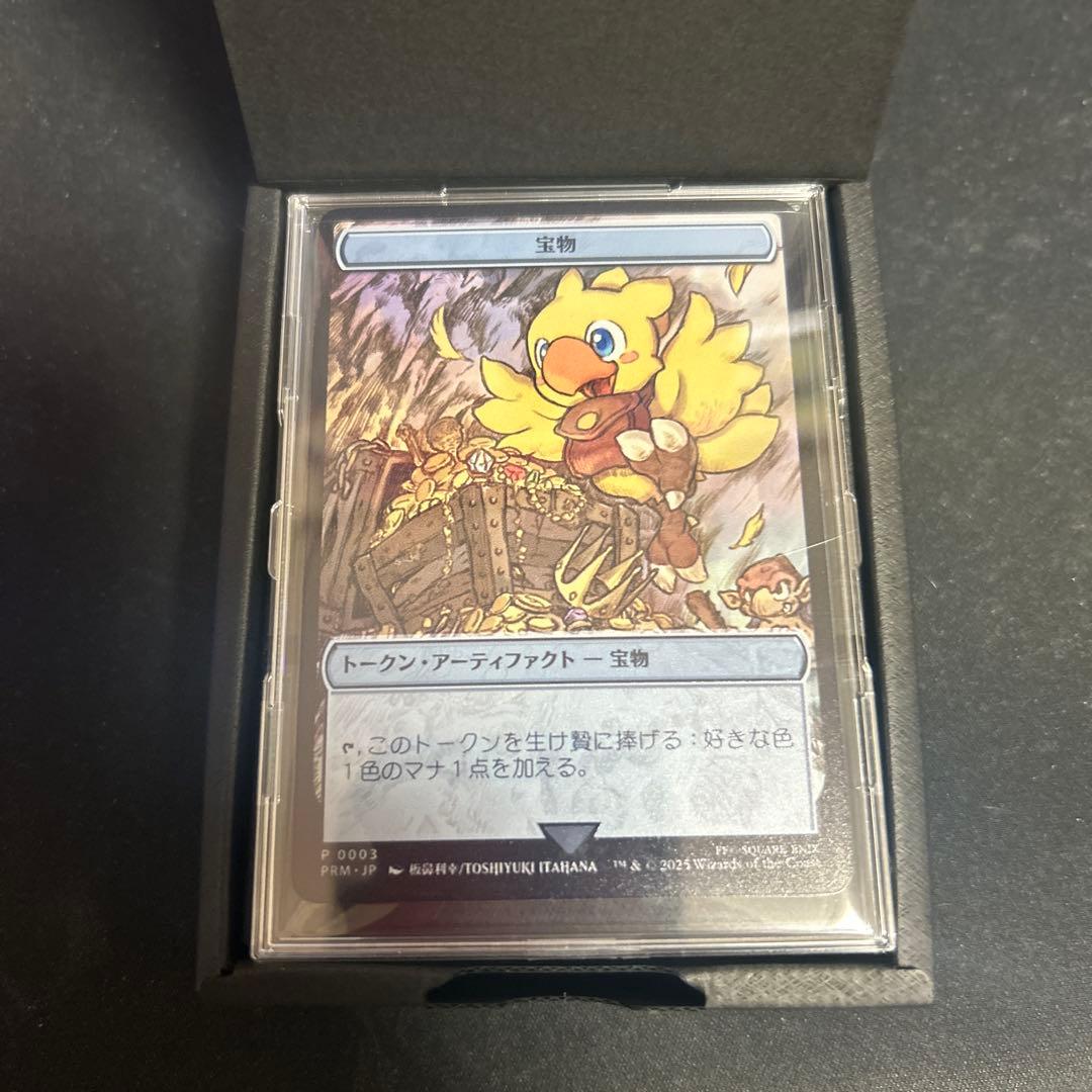 MTG 宝物 ステンレストークン FFコラボ