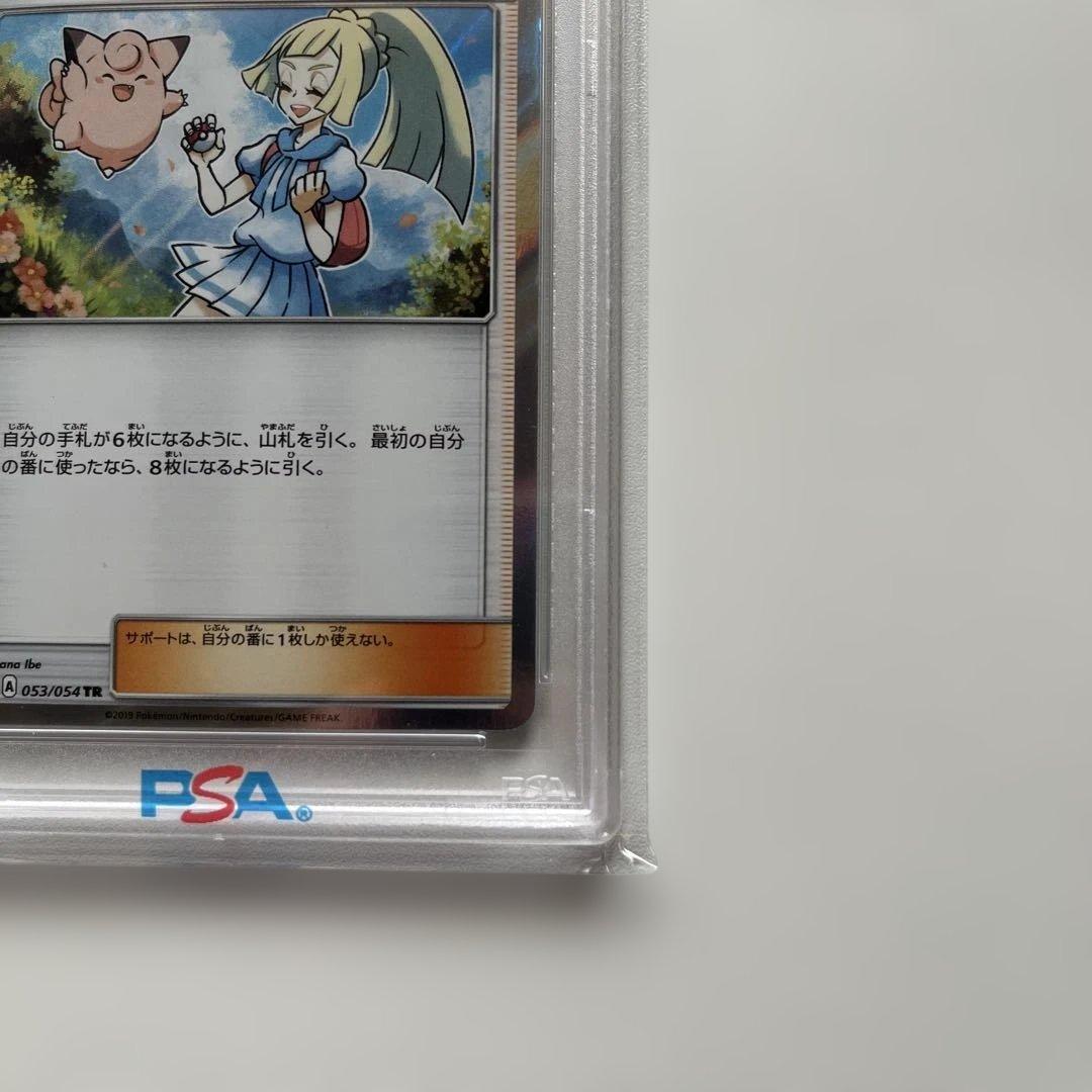 【PSA10】リーリエ TR SM10b スカイレジェンド 053/054