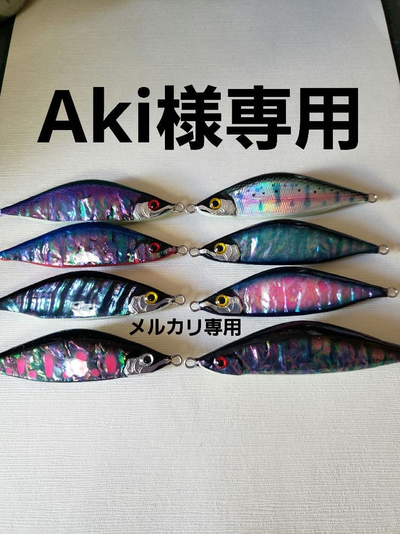 ルアー・フライ Aki