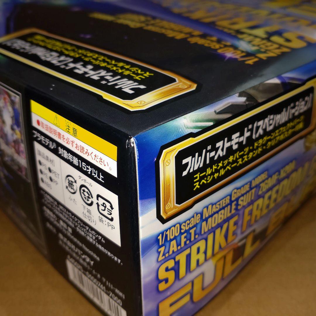 MG ストライクフリーダムガンダム フルバーストモード