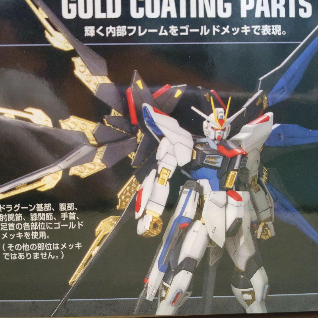 MG ストライクフリーダムガンダム フルバーストモード