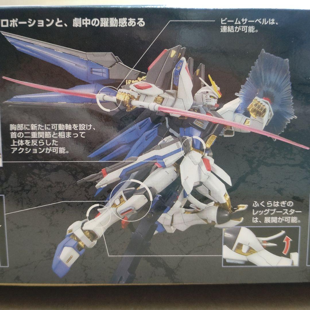 MG ストライクフリーダムガンダム フルバーストモード