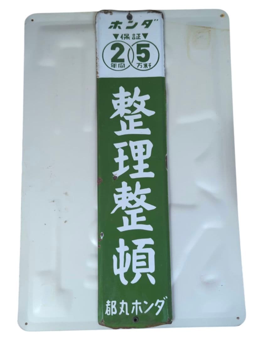 昭和レトロ ホンダ HONDA ホーロー看板 琺瑯看板 【正規品 希少サイズ】