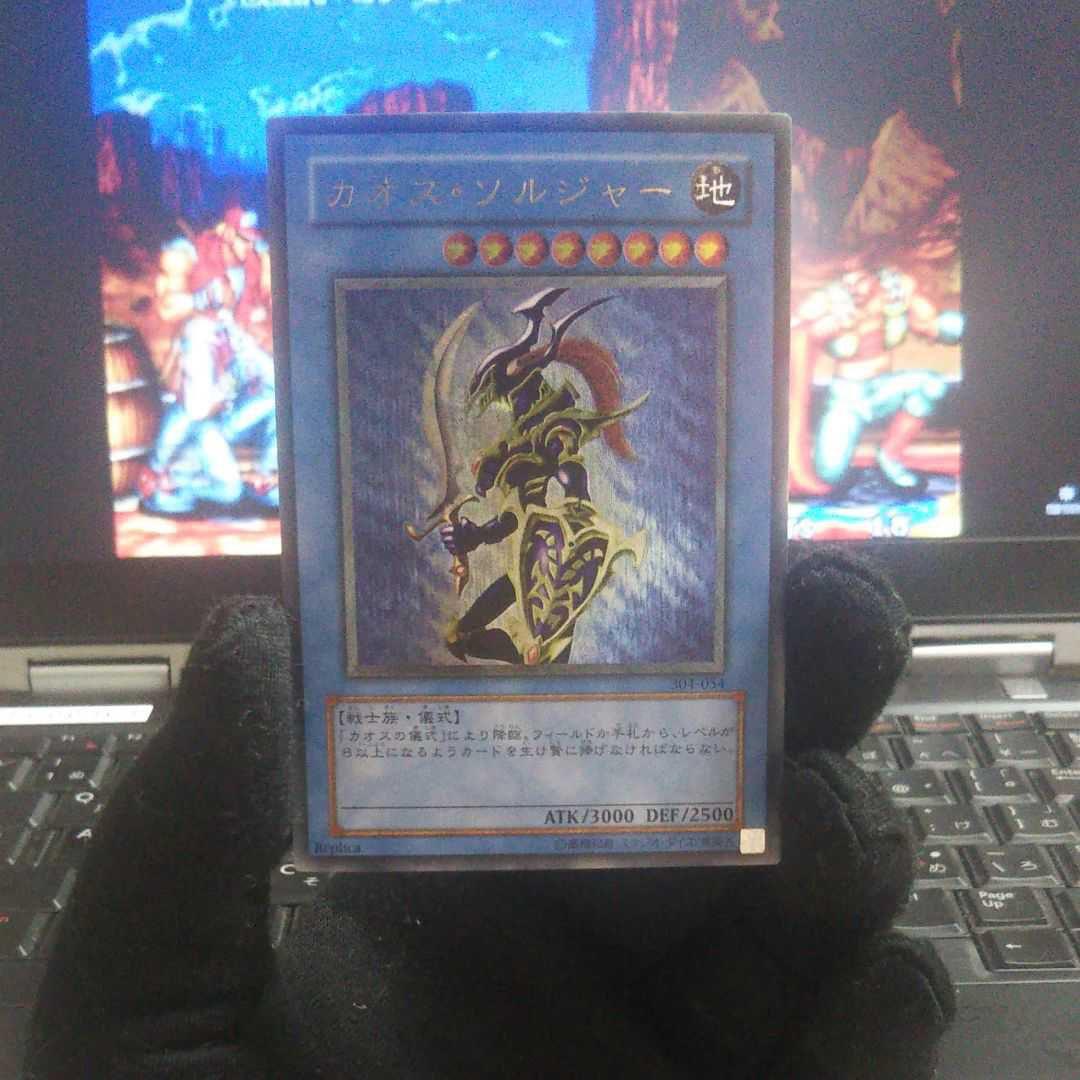 遊戯王 カオスソルジャー レリーフ