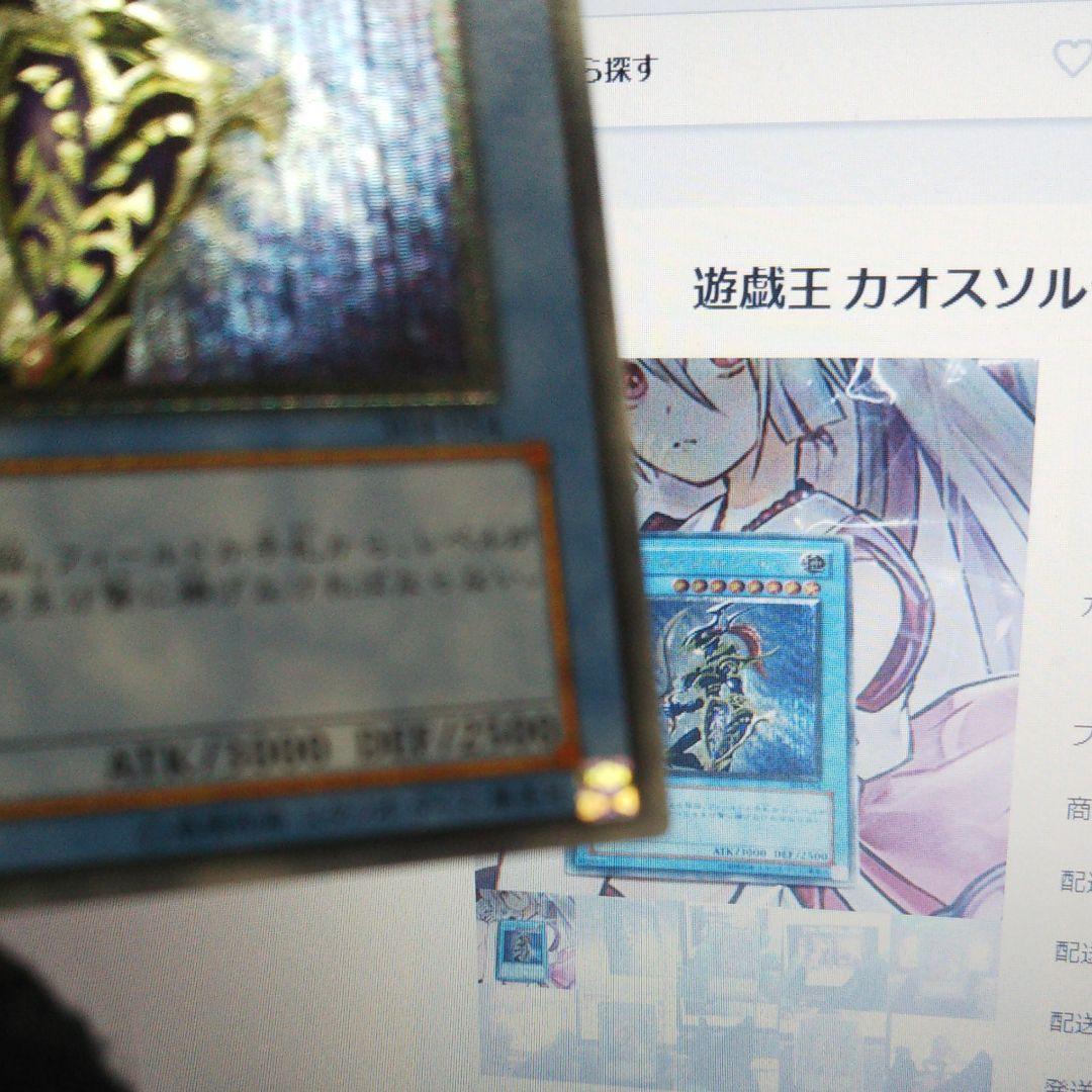 遊戯王 カオスソルジャー レリーフ