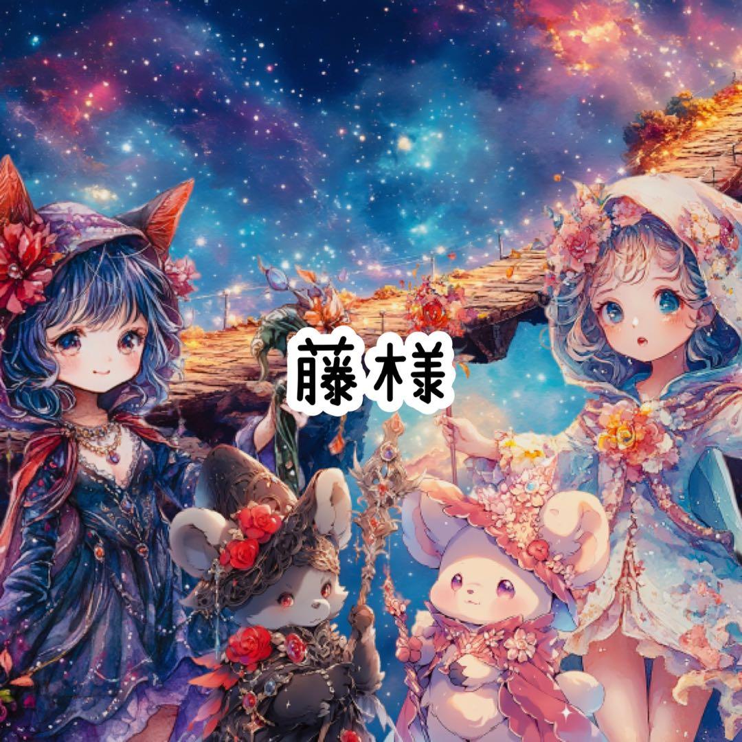 藤様♡ありがとうございます♡