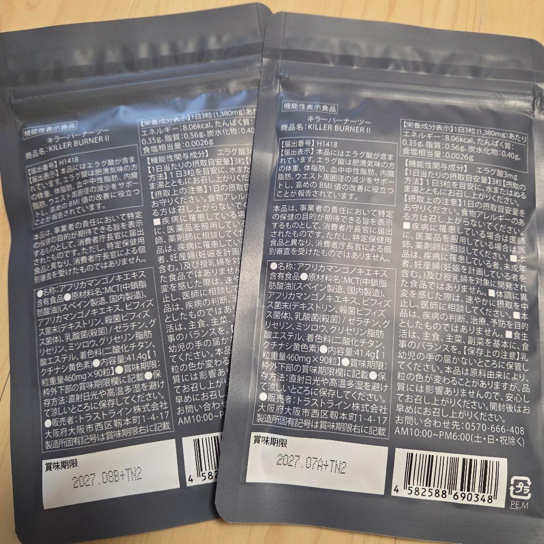 KILLER BURNER II KODA KUMI サプリメント 90粒入り