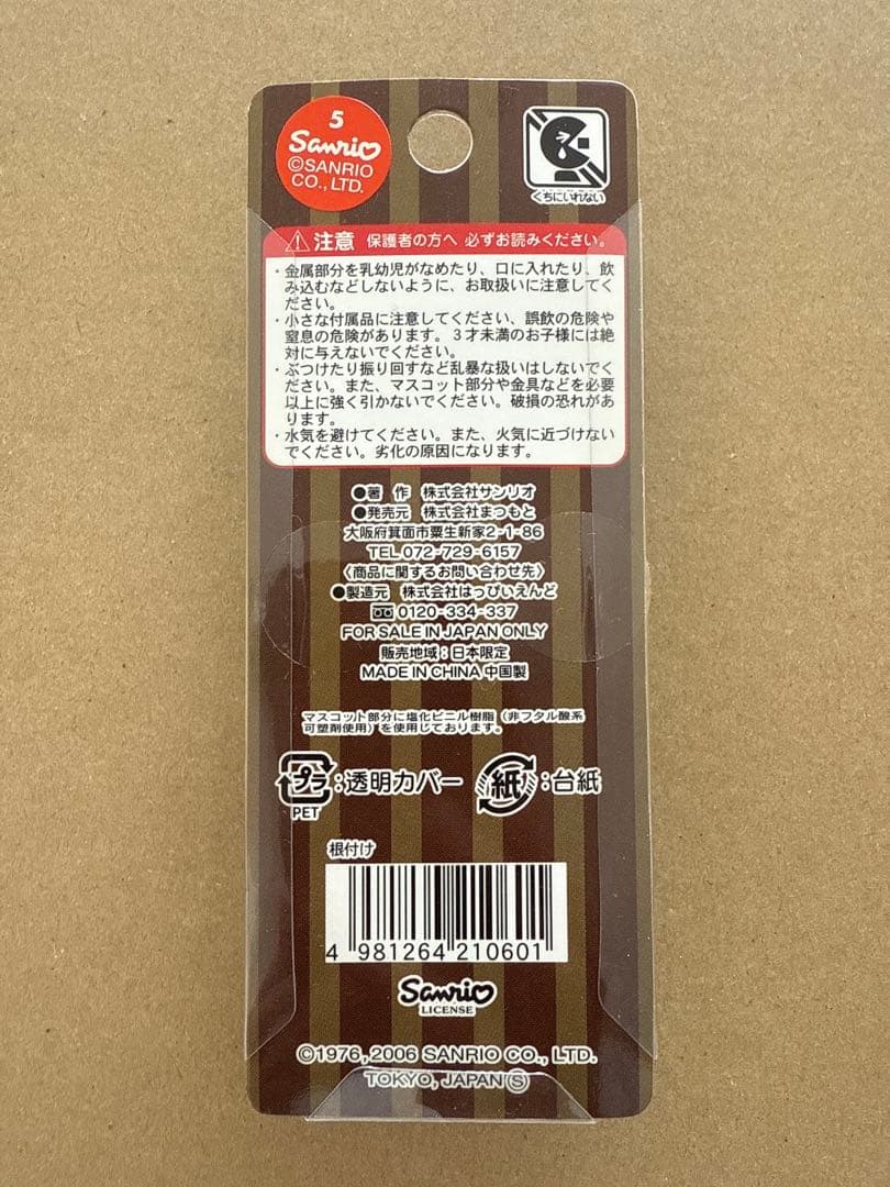 デニーズ限定　キティ　ストラップ 希少人気　地域限定