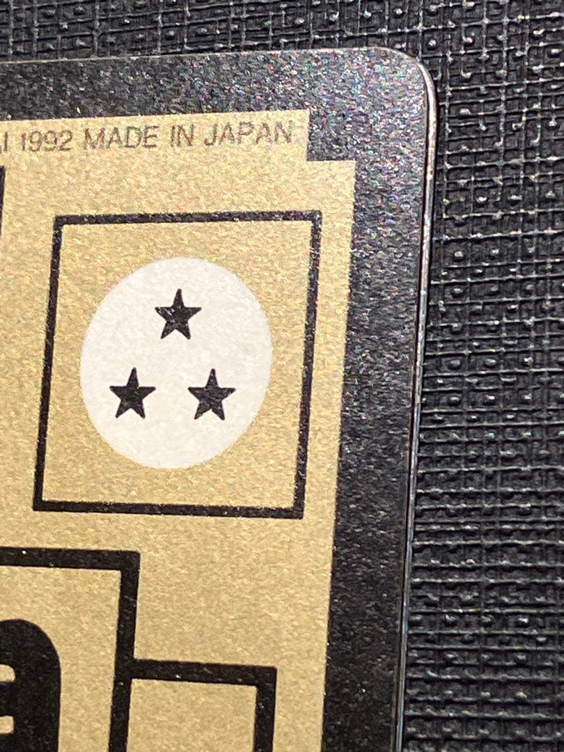 ドラゴンボール カードダス 本弾　500 1992