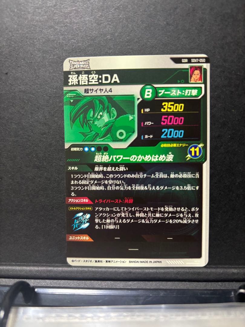 ドラゴンボールスーパーダイバーズ SEC.GDR.PURまとめ