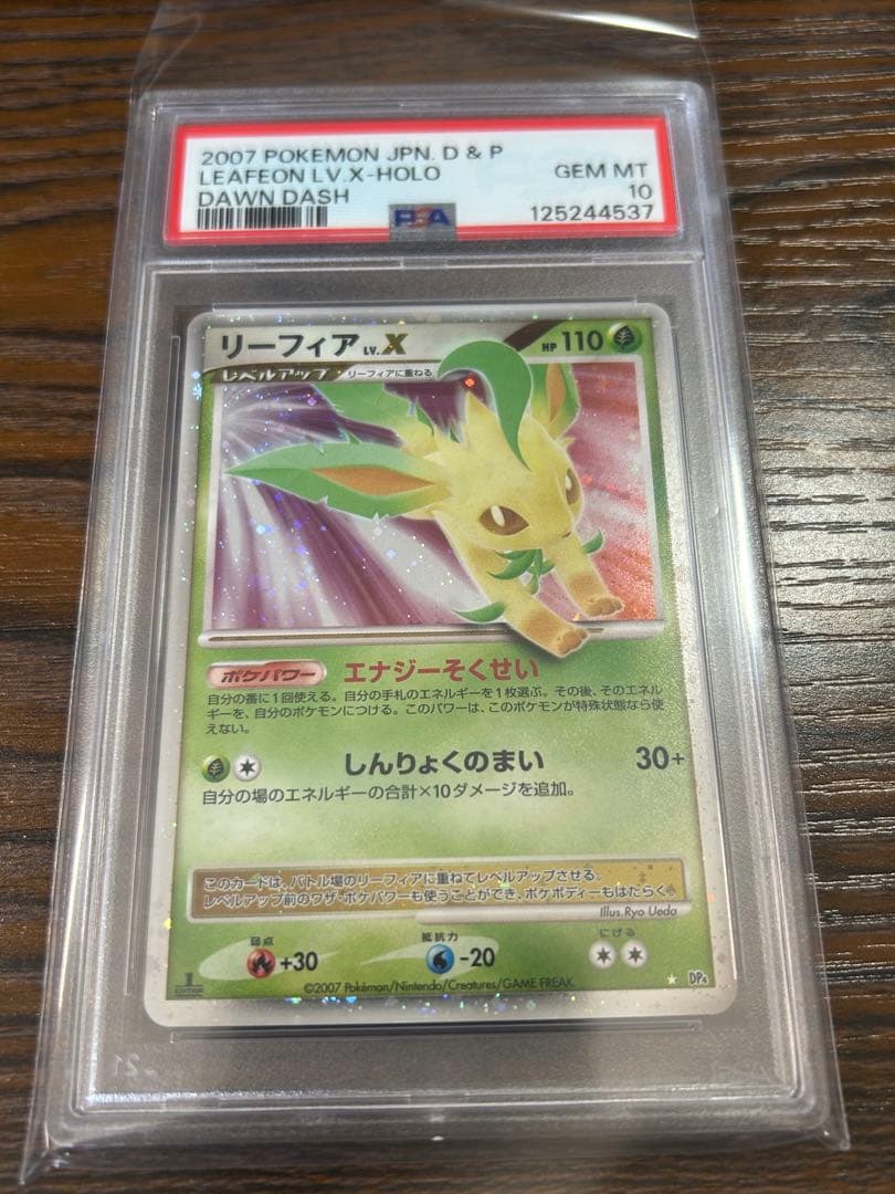 リーフィア Lv.X PSA10